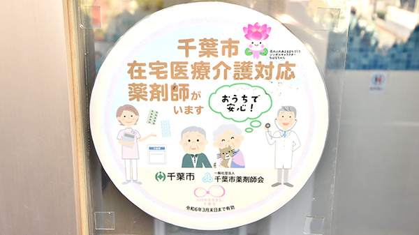 クオール薬局まつなみ店の在宅対応