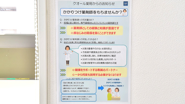 クオール薬局まつなみ店のかかりつけ薬局対応