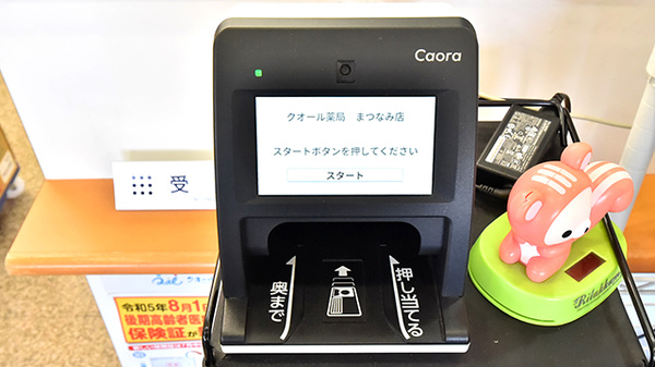 クオール薬局まつなみ店のオンライン資格確認