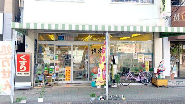 カワシマ薬局の外観