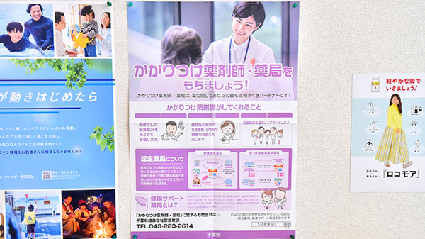 クオール薬局茂原店のかかりつけ薬局対応