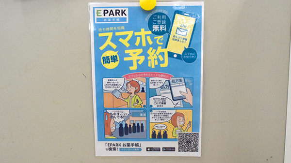 電子お薬手帳対応