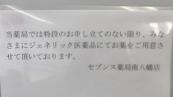 ジェネリック対応