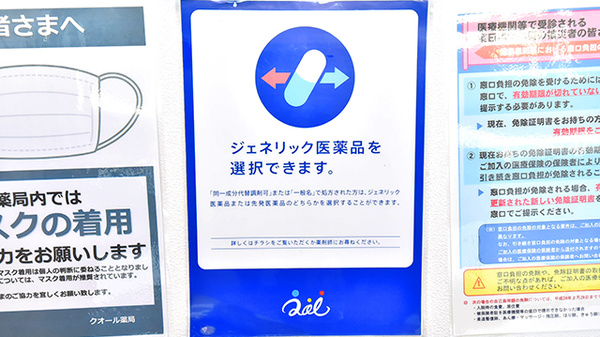 クオール薬局東部台店のジェネリック対応
