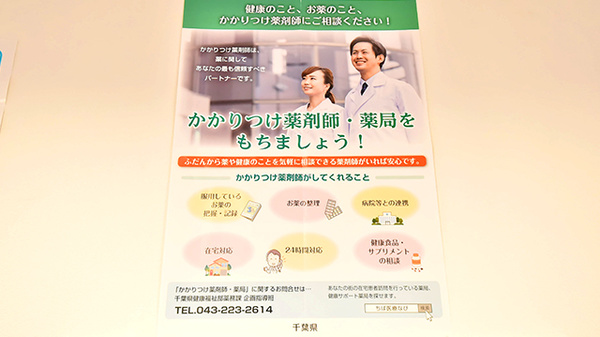 クオール薬局東部台店のかかりつけ薬局対応