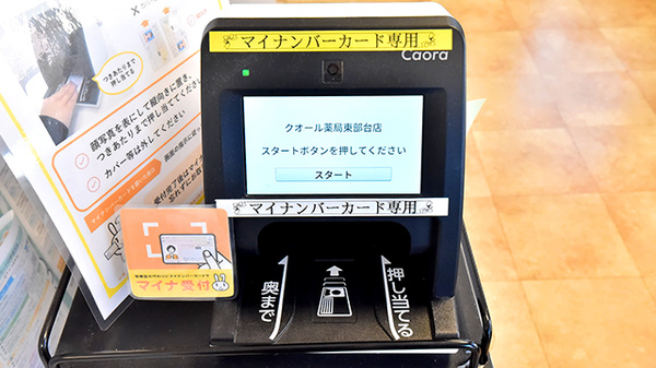 クオール薬局東部台店のオンライン資格確認