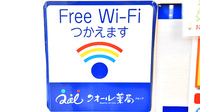 クオール薬局東部台店のWi-Fiサービス