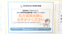 小中台町アズール調剤薬局のネット受付対応