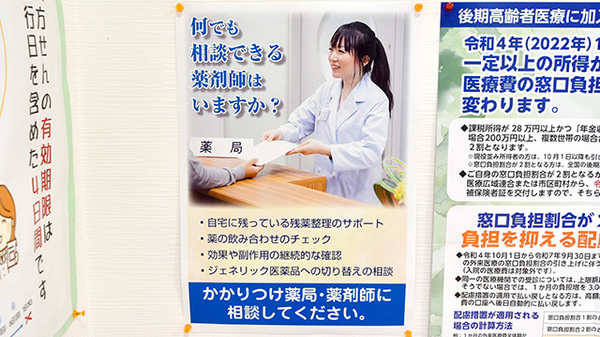小中台町アズール調剤薬局のかかりつけ薬局対応