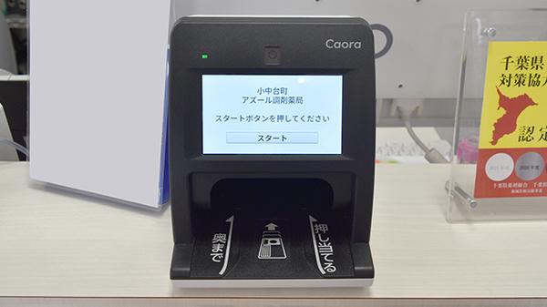 小中台町アズール調剤薬局のオンライン資格確認