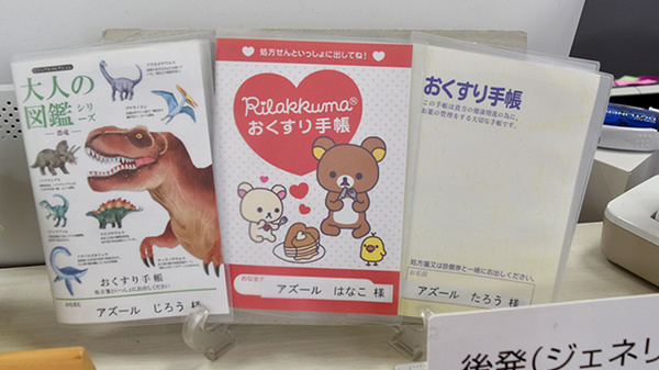 小中台町アズール調剤薬局のお薬手帳