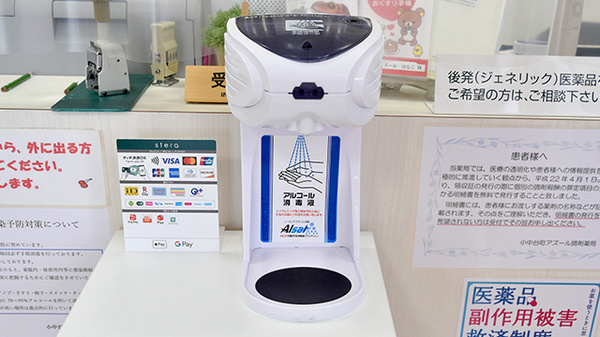 小中台町アズール調剤薬局の感染予防対策