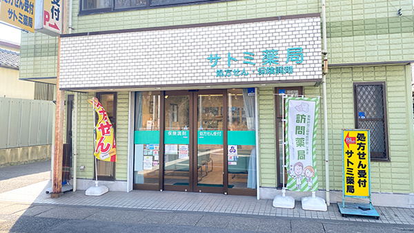 サトミグリーン薬局の外観