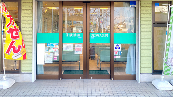 サトミグリーン薬局の入口