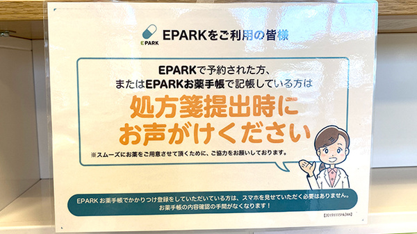 サトミグリーン薬局のネット受付対応