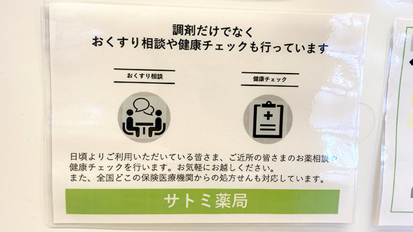 サトミグリーン薬局の相談対応