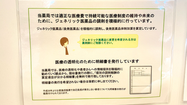 サトミグリーン薬局のジェネリック対応