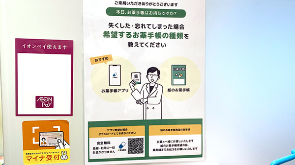 サトミグリーン薬局の電子お薬手帳対応