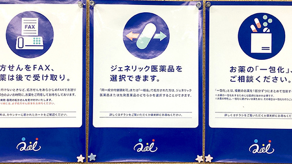 クオール薬局平田店のジェネリック対応