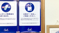 クオール薬局平田店の一包化対応