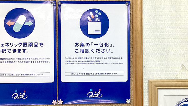 クオール薬局平田店の一包化対応