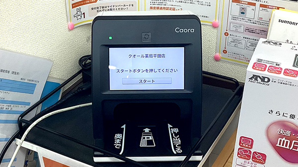 クオール薬局平田店のオンライン資格確認