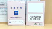 クオール薬局平田店のお薬手帳