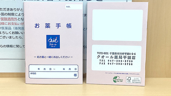 クオール薬局平田店のお薬手帳