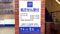 クオール薬局平田店の看板
