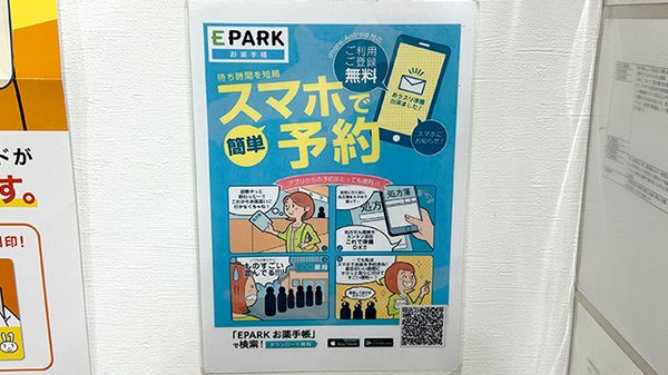 電子お薬手帳対応