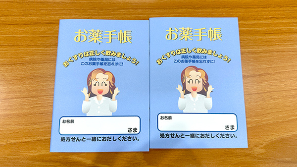 お薬手帳