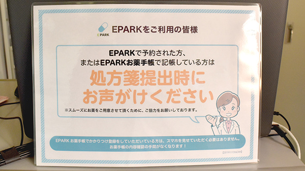 すずらん薬局のネット受付対応