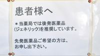 すずらん薬局のジェネリック対応