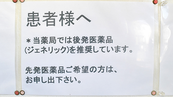 すずらん薬局のジェネリック対応