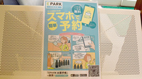 すずらん薬局の電子お薬手帳対応