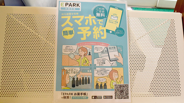 すずらん薬局の電子お薬手帳対応