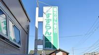 すずらん薬局の看板