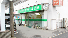セントラル薬局本千葉店の外観