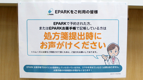 セントラル薬局千葉店のネット受付対応