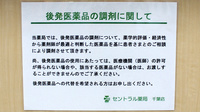 セントラル薬局千葉店のジェネリック対応