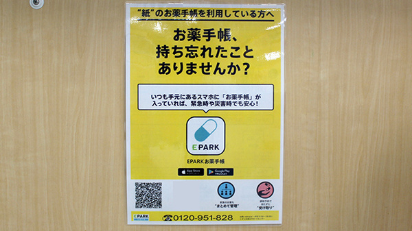 セントラル薬局千葉店の電子お薬手帳対応