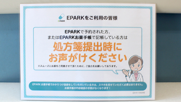 セントラル薬局末広店のネット受付対応