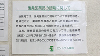 セントラル薬局末広店のジェネリック対応