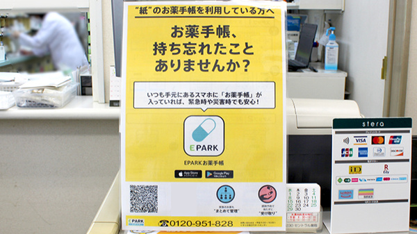 セントラル薬局末広店の電子お薬手帳対応