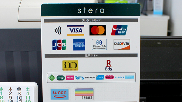 セントラル薬局末広店のクレカ/電子マネー対応