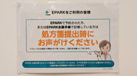 いすみスマイル薬局のネット受付対応