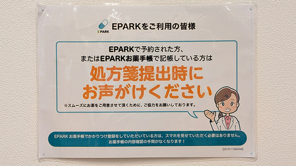 いすみスマイル薬局のネット受付対応