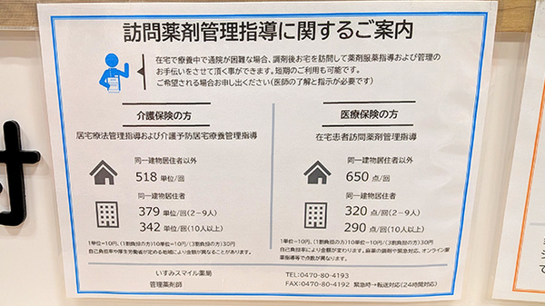 いすみスマイル薬局の在宅対応