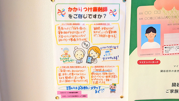 いすみスマイル薬局のかかりつけ薬局対応