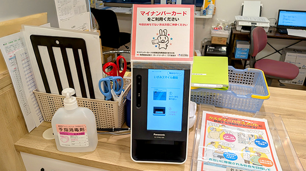 いすみスマイル薬局のオンライン資格確認